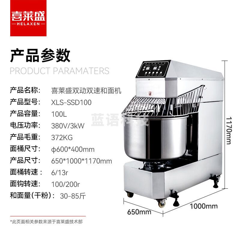 喜莱盛和面机商用双速双动变频打面机揉面机搅面机食堂单位厨房全自动多功能搅拌机XLS-SSD100