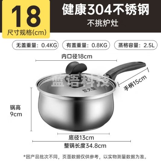 炊大皇 奶锅 304不锈钢小汤锅 18cm 无涂层泡面锅热奶锅 煮奶婴儿辅食锅