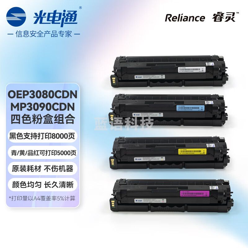 光电通 原装粉盒四色组合 适用于 OEP3080CDN MP3090CDN打印机