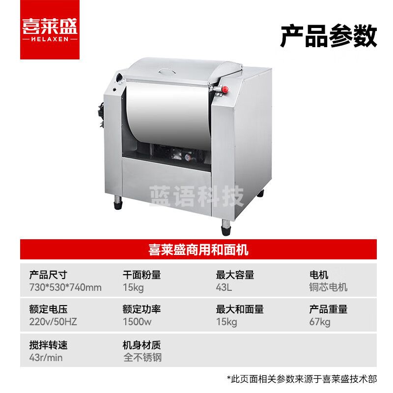 喜莱盛厨师机全自动和面机立式不锈钢搅面机 商用厨房多功能揉面机HW-GH15