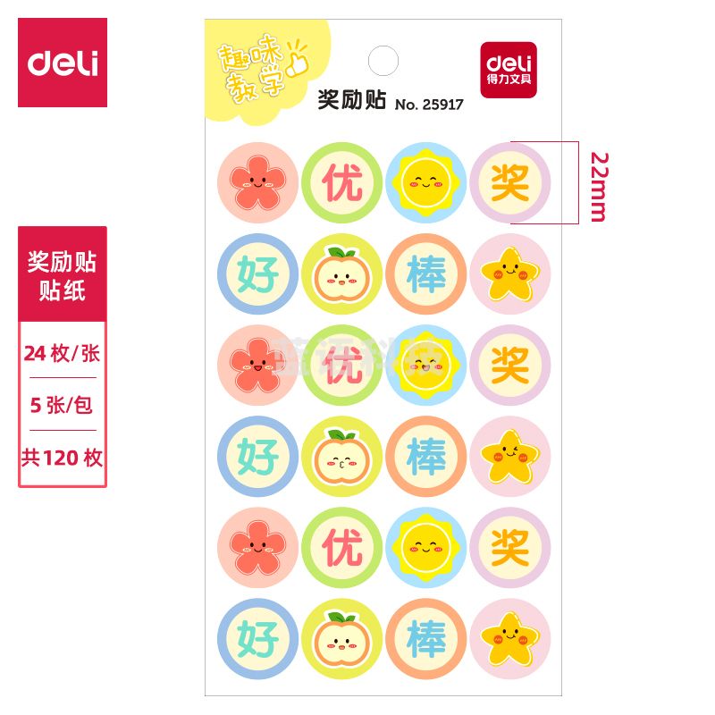 得力25917奖励贴(混)(袋)
