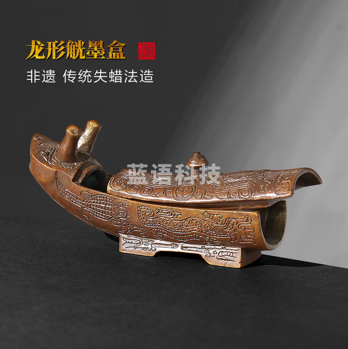 秋月白 国家非遗 仿商龙形觥筹墨池 传统失蜡法仿古铜器 高端青铜墨 盒 书法创意小摆件