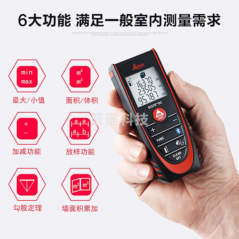 徕卡（Leica）D2手持激光测距仪100米红外线电子尺房产评估量房仪蓝牙莱卡测量