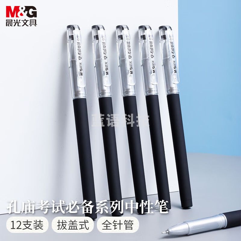 晨光(M&G) 文具0.5mm黑色中性笔 全针管拔盖签字笔 学生考试专用水笔KGP1821 12支/盒期末考试