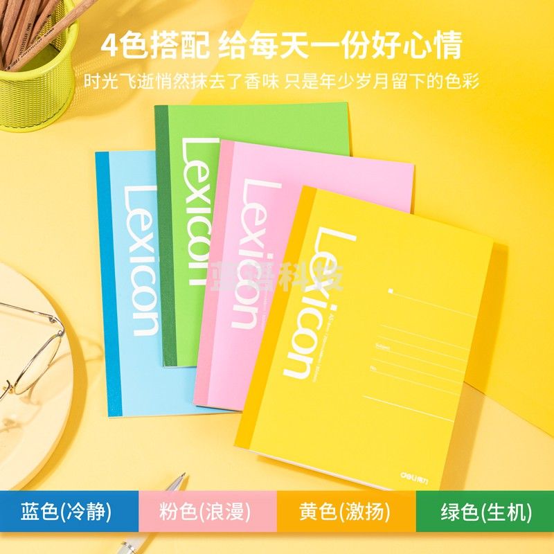 得力(deli)1本A5/30张无线胶装软抄本 288本/件 记事本/工作笔记本子/日记本文具办公用品7667