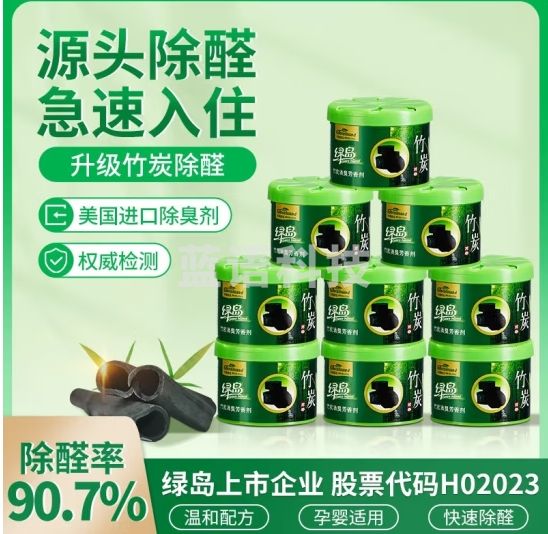 绿岛去除甲醛竹炭*9盒固体空气清新剂香膏厕所除臭房间鞋柜车载香薰