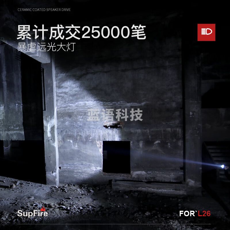 神火（SupFire）L26-36W手电筒强光充电小型远射超长续航超亮家用户外灯应急灯