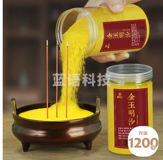福澤天下香炉沙金玉明沙香灰金刚砂1200g