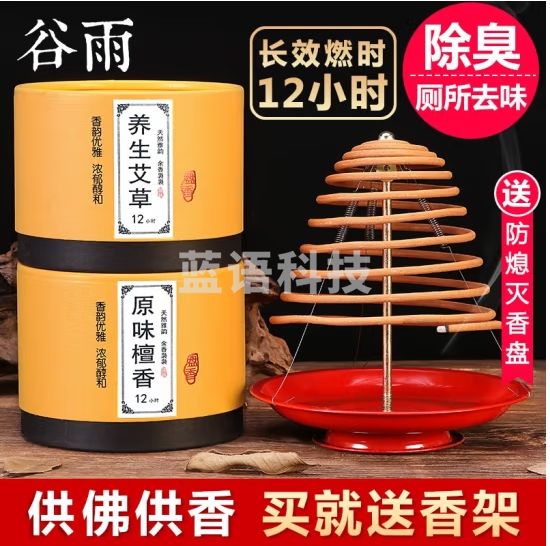 谷雨 檀香盘香天然沉香藏香艾草熏香酒店厕所室内净化空气 益养艾草-24小时盘香(20盘送香托)净味驱蚊驱虫