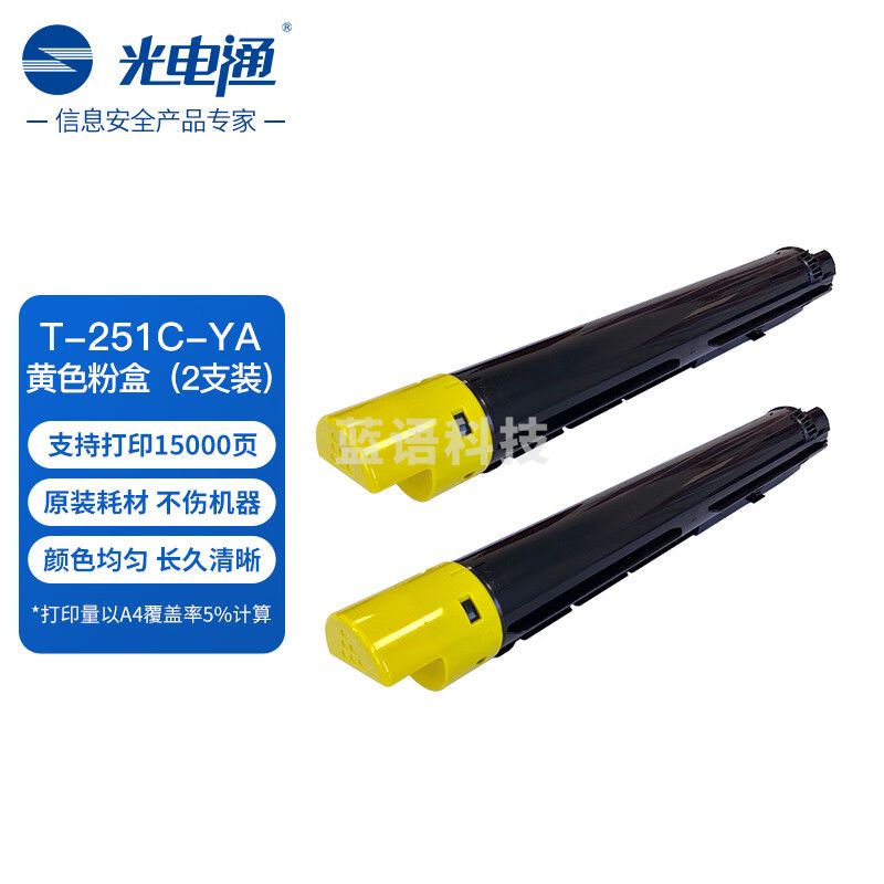 光电通 T-251C-YA 原装黄色粉盒2支装 全国产化信创鼓粉 适用于MC 2510CDN打印机复合机