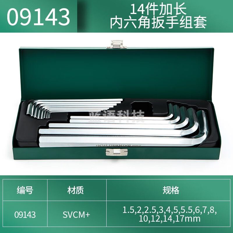 世达（SATA）09143 14件加长内六角扳手组套1.5-17mm