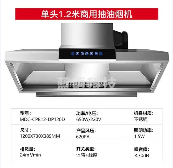 麦大厨 油烟机商用饭店厨房低空排放环保自动清洗抽油烟机 单头1.2米定频款