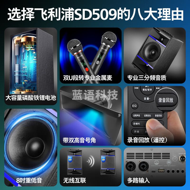 飞利浦8英寸广场舞音响户外舞台大功率移动便携式拉杆音箱无线蓝牙大音量K歌扩音配带双话筒麦克风SD509