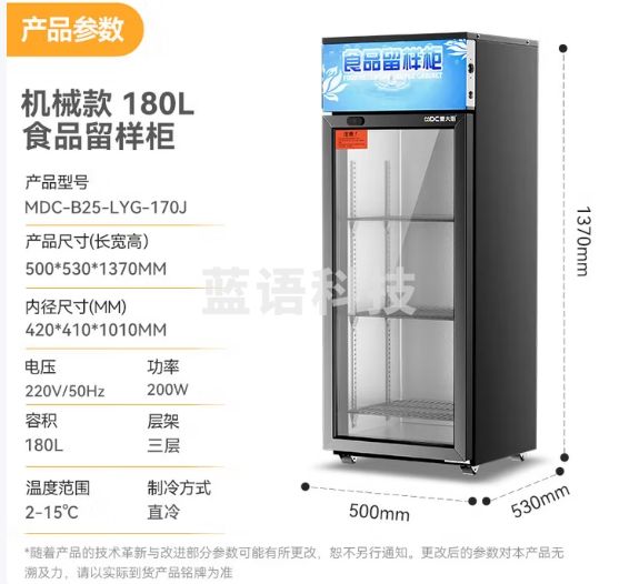 麦大厨 食品留样柜 学校公司商用留样柜食堂水果蔬菜留样冰箱保鲜冷藏冰柜展示柜