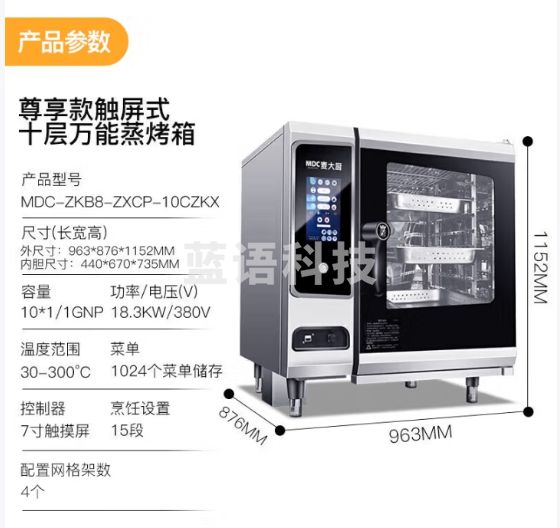 麦大厨万能蒸烤箱商用电热大型全自动大容量多功能电烤箱烤鸭炉烧腊十层蒸烤箱