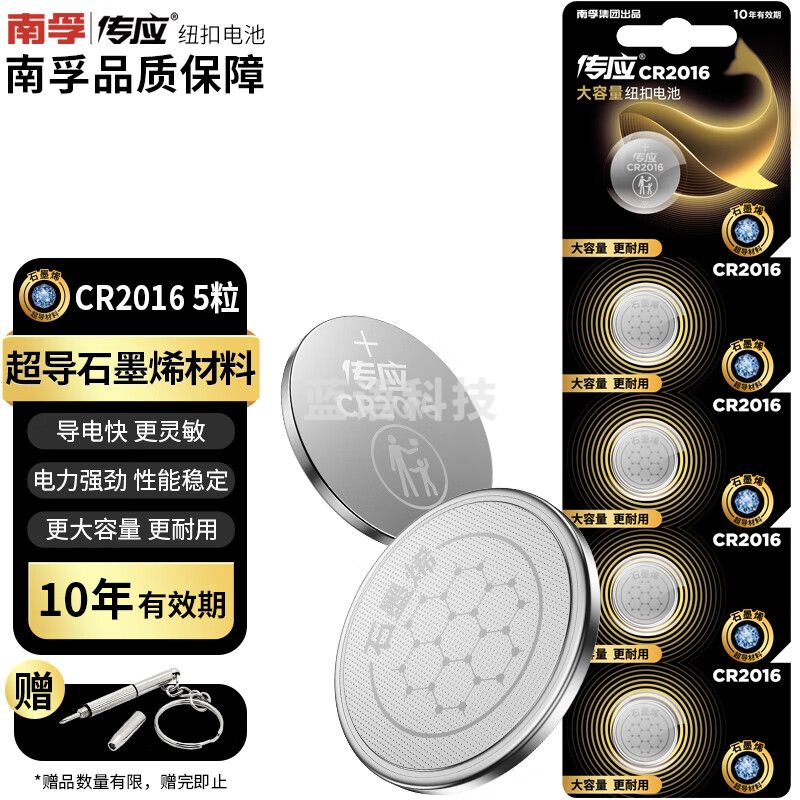 传应南孚传应 CR2016纽扣电池5粒 3V锂电池