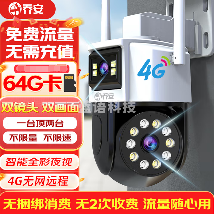 乔安 4g摄像头室户外终身免充值流量家用监控器360度无死角带夜视全景旋转云台户外家用手机远程 【4G流量版】终身免费流量+64G