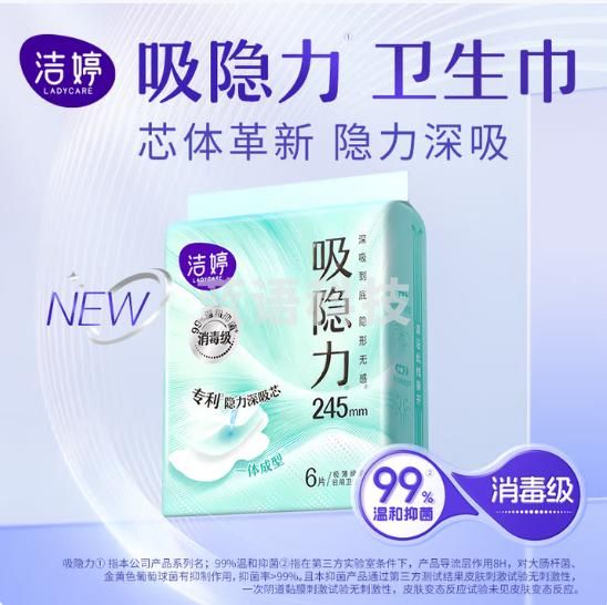 洁婷吸隐力消毒级速干日用卫生巾透气抑菌姨妈巾40片