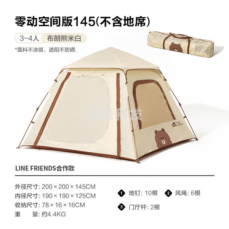 牧高笛（MOBIGARDEN） 露营自动帐篷空间版145 NX21561003 布朗熊米白