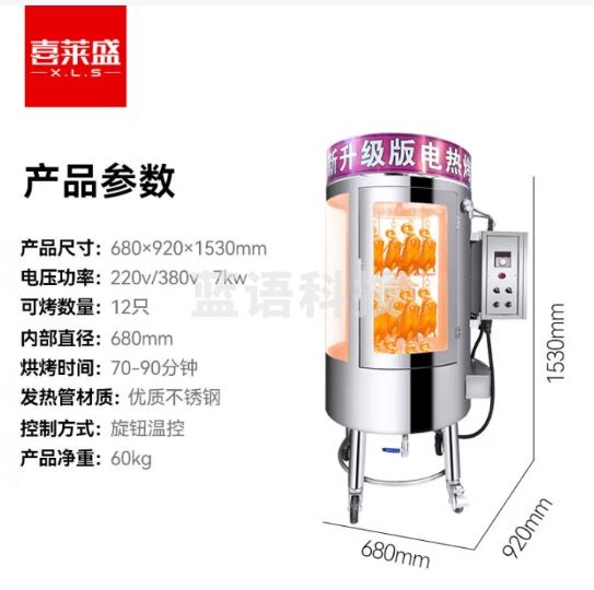 喜莱盛烤鸭炉商用电烤炉大容量烤鸭烤鸡排骨叉烧多功能旋转一体式烤炉豪华旋转烤鸭炉CY-680A