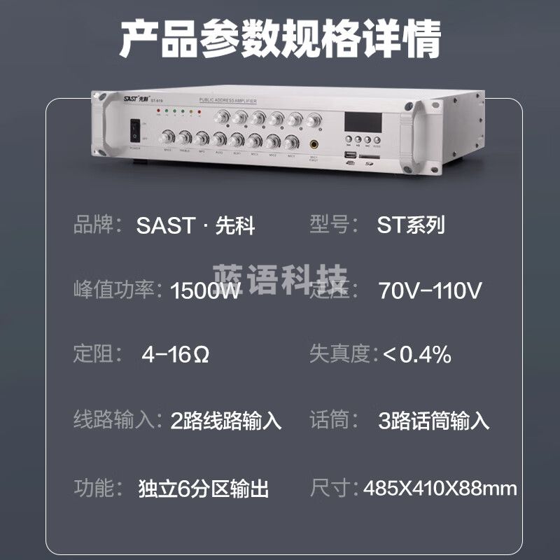 先科（SAST）ST-619大功率蓝牙定压功放机 1500W公共广播放大器吸顶音响壁挂音柱吊球喇叭家庭影院组合