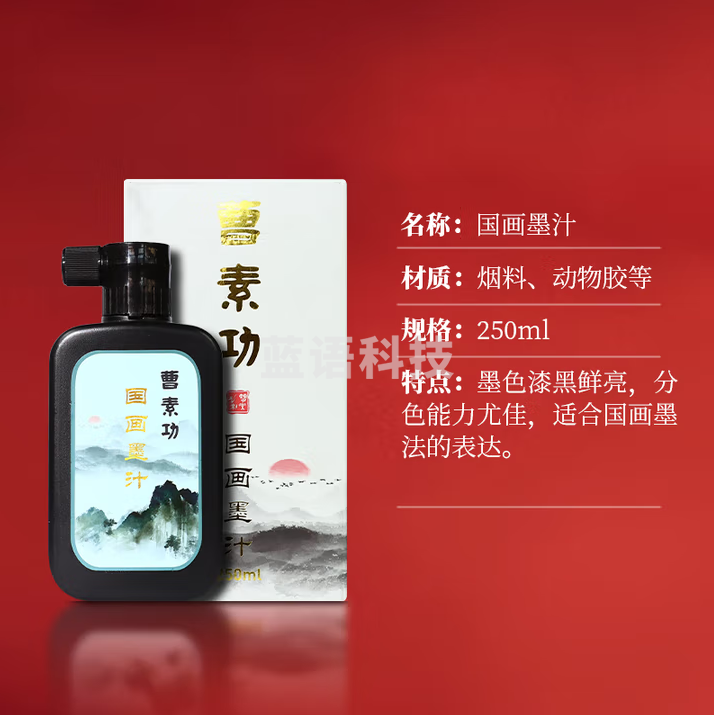 秋月白 上海曹素功墨汁 正品高级国画书法专用特黑作品 松烟漆油烟轻胶液大瓶装墨水 国画墨 250g