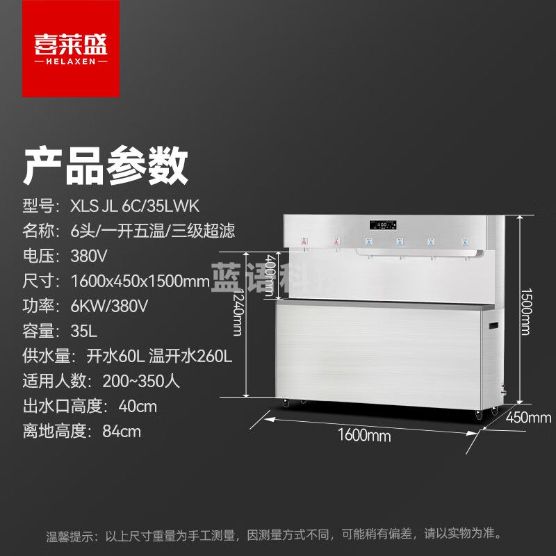 喜莱盛商用开水器直饮水机净水器工厂烧水器医院学校公司6头/一开五温/XLS-JL-6-C/35LWK