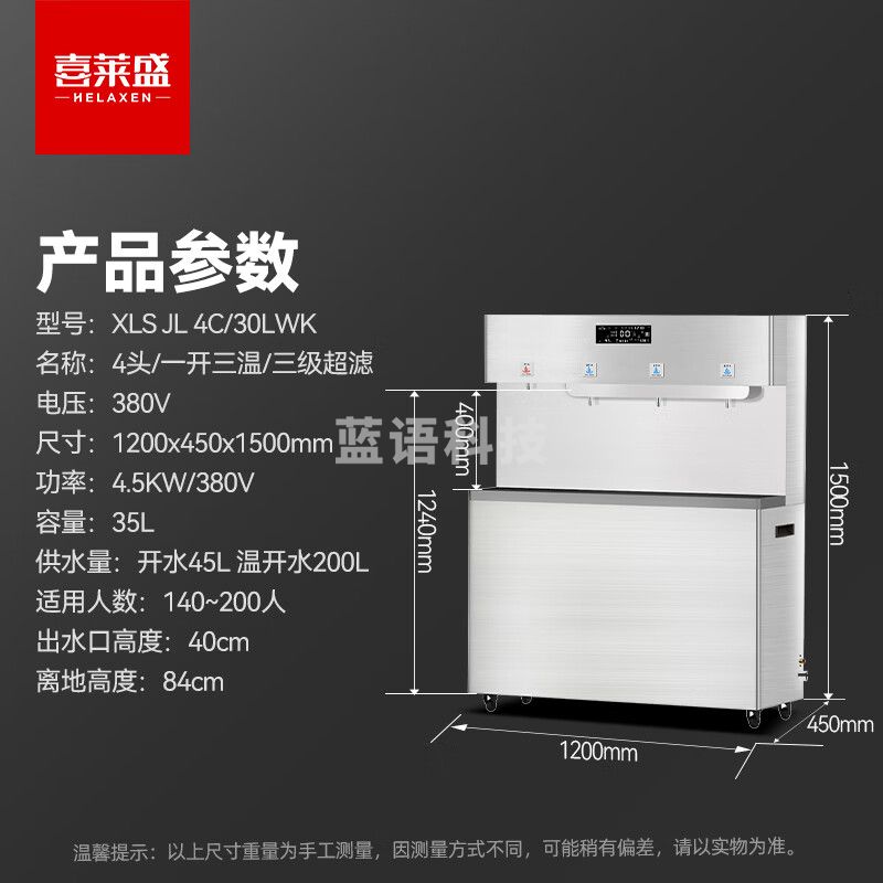 喜莱盛商用开水器直饮水机净水器工厂烧水器医院学校公司4头/一开三温/XLS-JL-4-C/30LWK