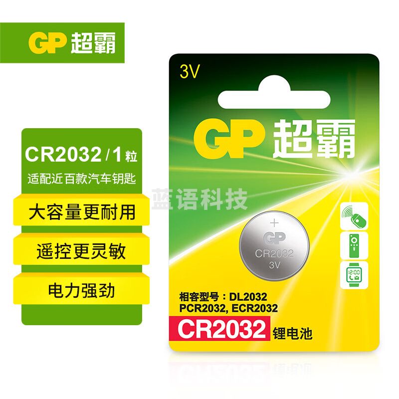 超霸(GP) CR2032纽扣电池1粒 3V 锂电池 适用汽车钥匙手表遥控器电子秤万年历电池