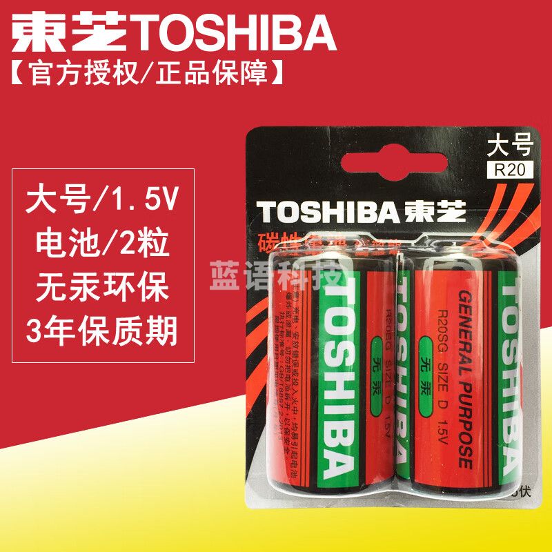 东芝 1.5V大号碳性电池2节 1号电池 D R20 燃气灶 热水器 玩具