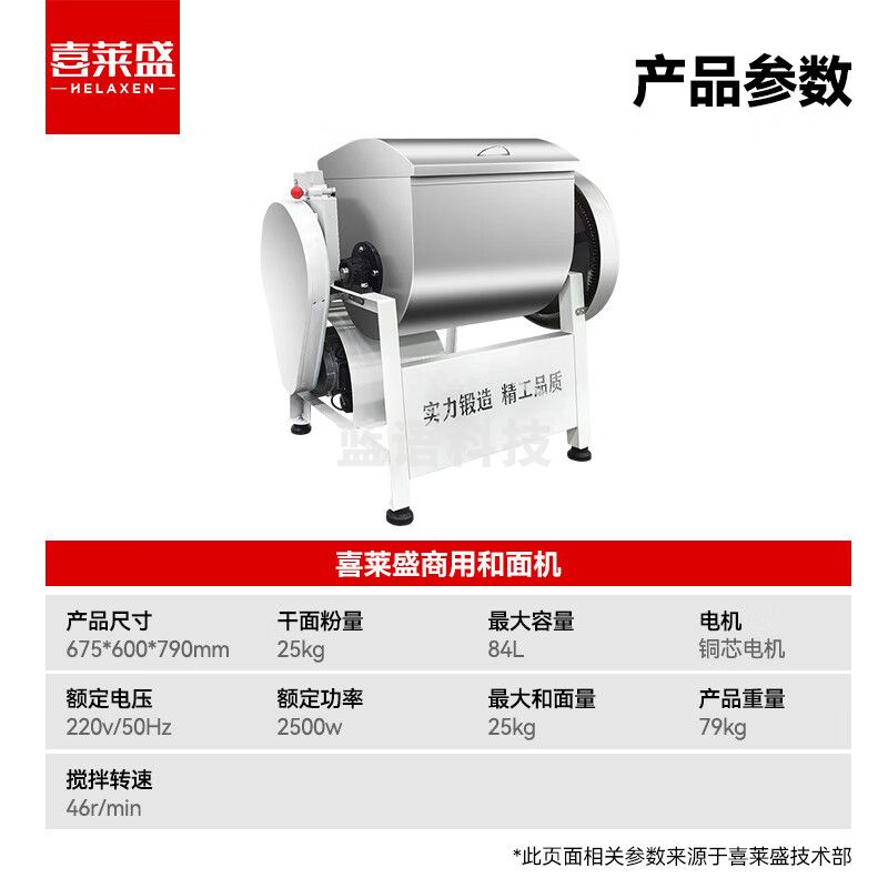 喜莱盛厨师机全自动和面机立式不锈钢搅面机 商用厨房多功能揉面机HW-J25G