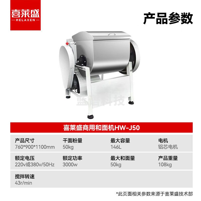 喜莱盛厨师机全自动和面机立式不锈钢搅面机 商用厨房多功能揉面机HW-J50