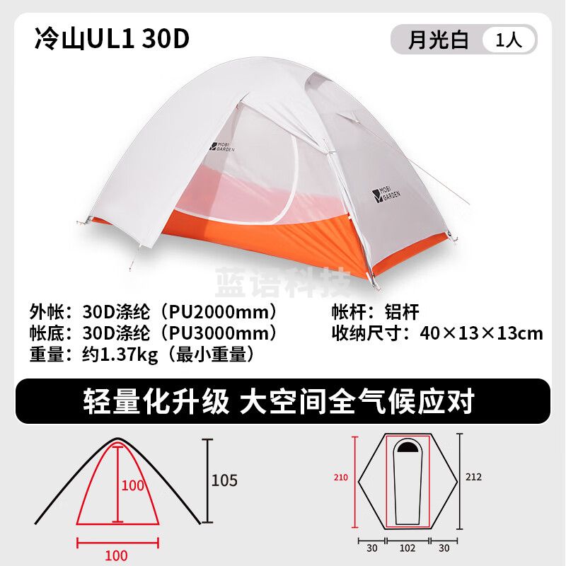牧高笛（MOBIGARDEN）冷山UL 户外轻量露营超轻徒步单人帐野营帐篷 NX23561017 月光白