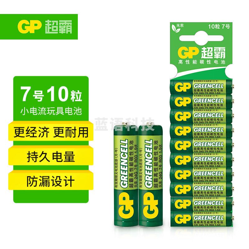 超霸(GP)7号电池10粒 七号碳性干电池 适用于低耗电玩具/耳温枪/血氧仪/血压计/血糖仪等 7号/AAA/R03