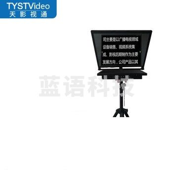 天影视通 嵌入式提词器企业级大屏幕提词器 TY-21M1（21英寸单屏）（SC202309261648486791）