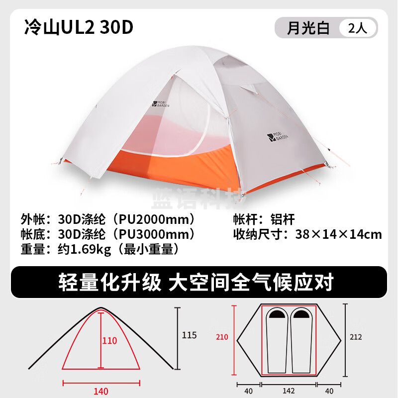 牧高笛（MOBIGARDEN）冷山UL 户外轻量露营超轻徒步双人帐野营帐篷 NX23561018 月光白