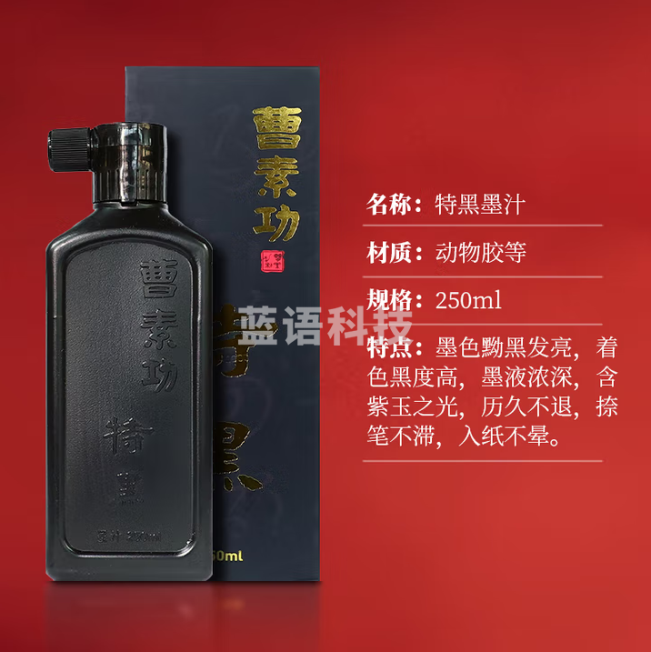 秋月白 上海曹素功墨汁 正品高级国画书法专用特黑作品 松烟漆油烟轻胶液大瓶装墨水 特黑墨 250g