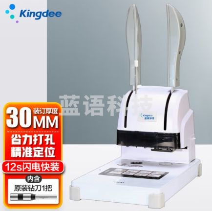 金蝶 kingdee K30M财务凭证手动装订机 打孔机热熔铆管