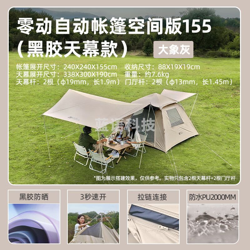 牧高笛（MOBIGARDEN）帐篷 户外自动速开黑胶帐篷零动空间天幕版155 NX23561030 大象灰