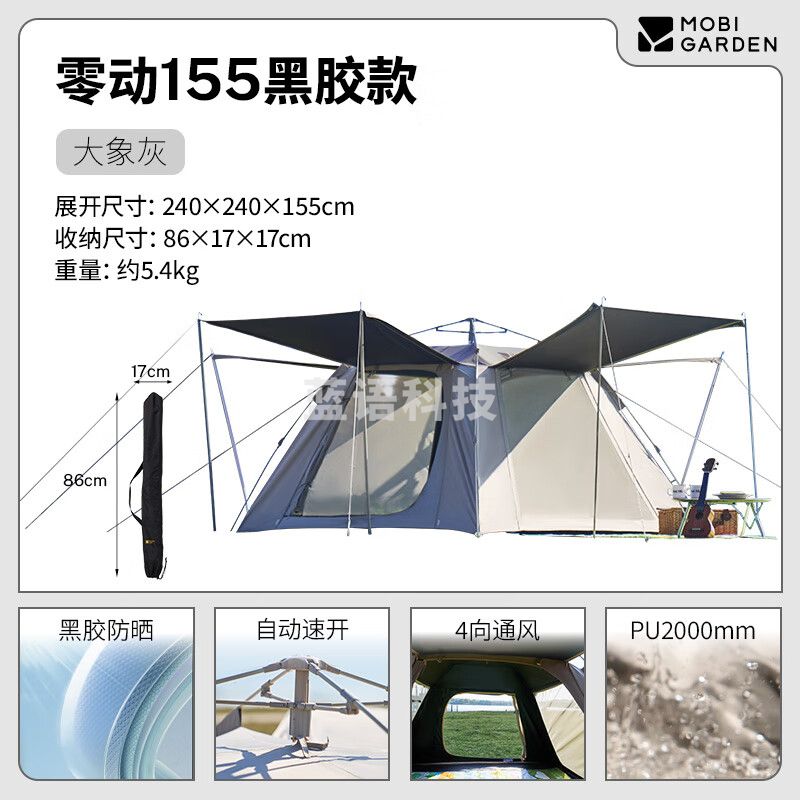 牧高笛（MOBIGARDEN）零动155自动帐篷 户外露营防晒大门厅帐篷黑胶 NX24561044 大象灰