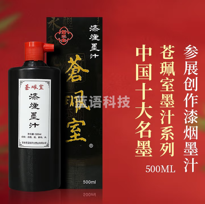 秋月白 国家非遗传人汪爱军制 古法纯桐油烟墨汁书法国画专用墨汁 苍珮室文房四宝胡开文徽墨 高级 漆烟墨汁*500g
