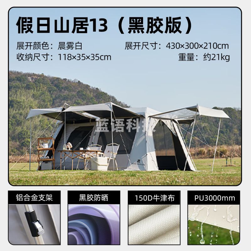 牧高笛（MOBIGARDEN）假日山居13帐篷 户外露营防晒速开黑胶帐篷 NX23661019 晨雾白
