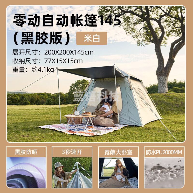牧高笛（MOBIGARDEN）自动帐 户外露营速开大空间黑胶自动帐篷零动145 NX23561005 米白