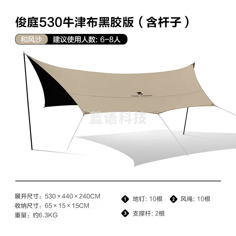 牧高笛（MOBIGARDEN）天幕 户外露营遮阳防晒牛津布黑胶天幕俊庭530 NX22680014 和风沙