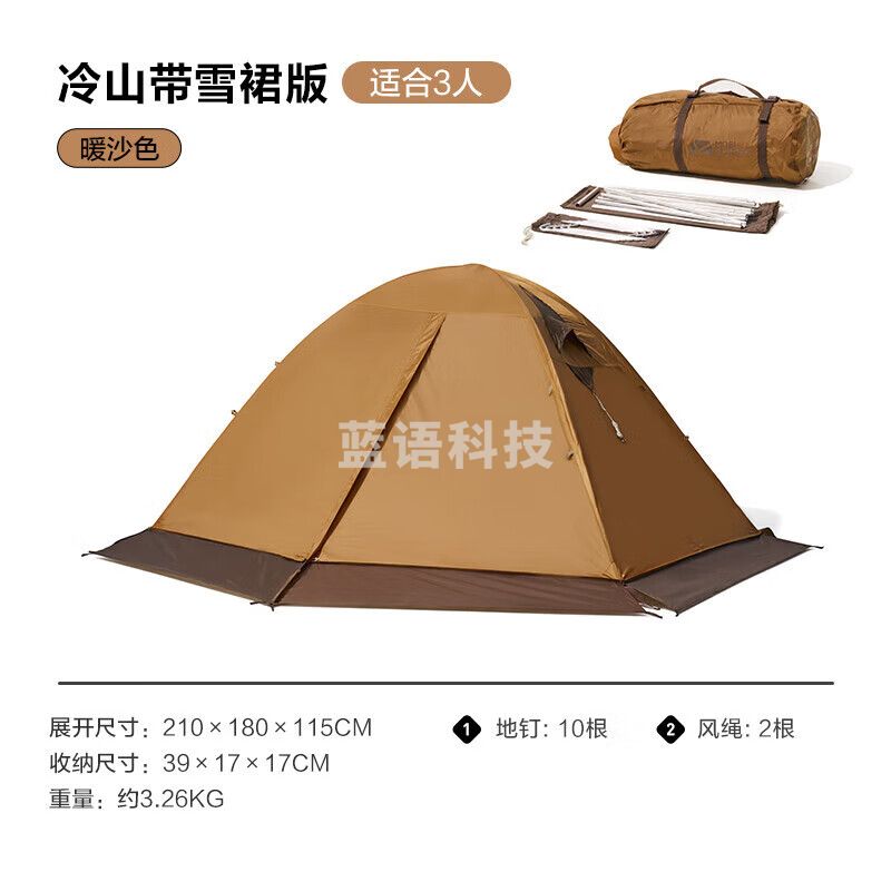 牧高笛（MOBIGARDEN）帐篷 户外露营带雪裙三人四季帐篷冷山3PLUS NXZQU61018 暖沙色