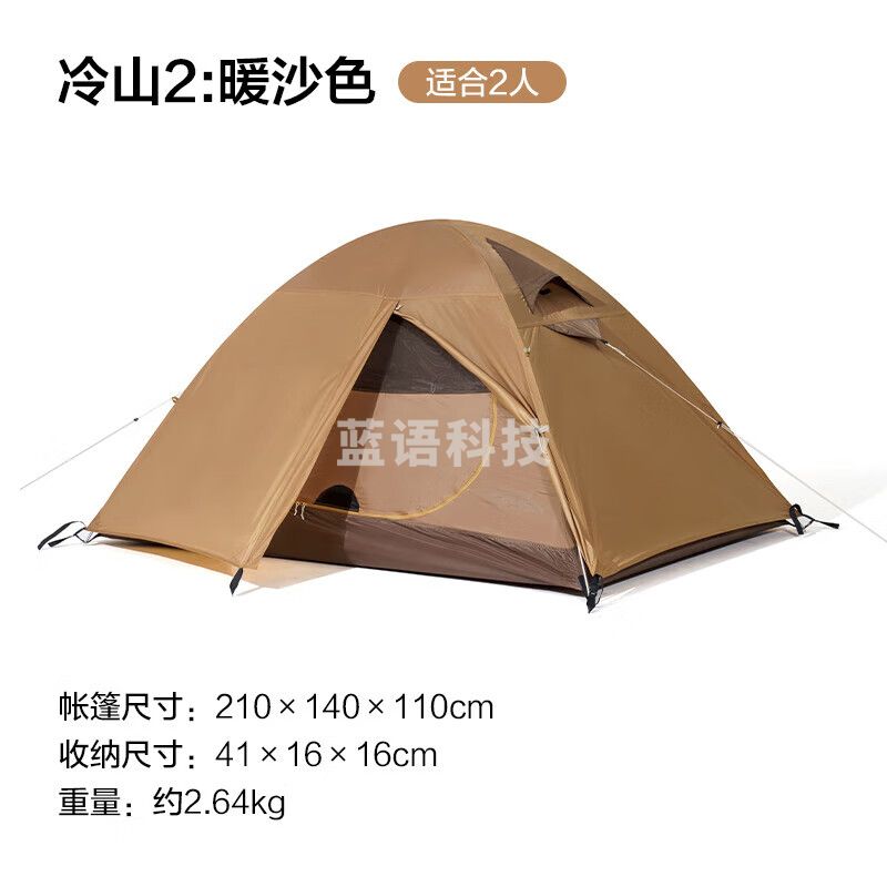 牧高笛（MOBIGARDEN）冷山2帐篷 户外露营徒步防风防雨双人帐篷 MZ093005 暖沙色