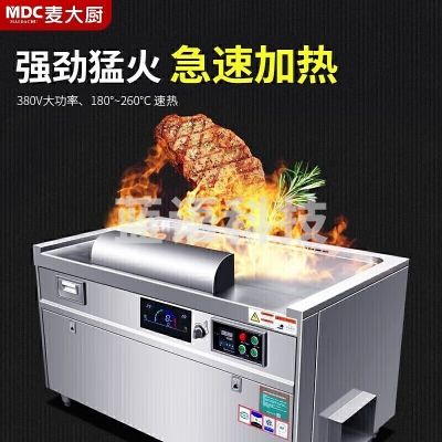 麦大厨 MDC-ZZC16-TBS08R 扒炉商用铁板烧 大型煎牛排炒饭煎饼燃气扒炉 连锁0.8米
