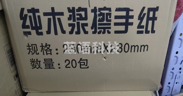 商用纯木浆擦手纸230mm*230mm 150抽/包  20包/箱