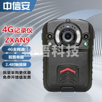 中信安ZXAN9   4G执法记录仪 32G 1080P高清四核 可拆双电池 2.4吋触摸屏前置单摄 双模定位一键报警安卓系统