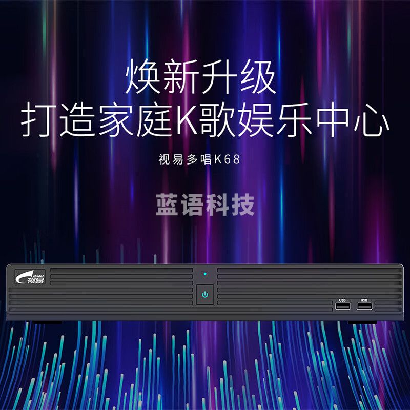 视易（eVideo）K68专业点歌机家庭影院KTV触摸屏点唱分体机正版超清智能语音点播卡拉OK系统一体8T